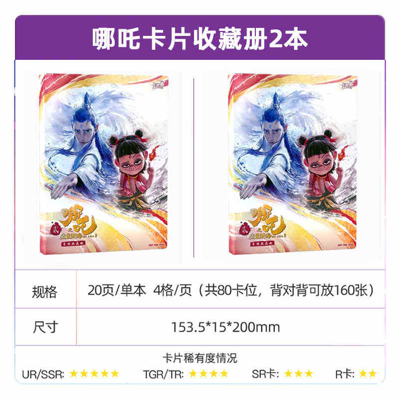 Nezha 중형 카드북 2권(소매가 10위안)