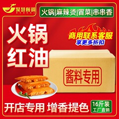 聚慧餐调牛油火锅底料500g商用四川重庆老火锅锅底麻辣烫冒菜调料