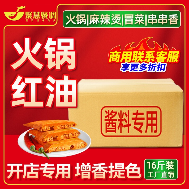 聚慧餐调牛油火锅底料500g商用四川重庆老火锅锅底麻辣烫冒菜调料|undefined