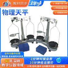 物理天平物理教学天平含砝码药物 高精密托盘天平 机械架盘教具