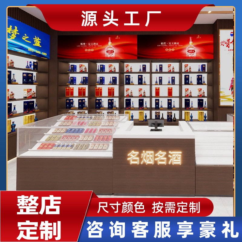 酒柜白酒专卖店全店货柜展架全店设计烟酒商用名酒产品陈列展示柜