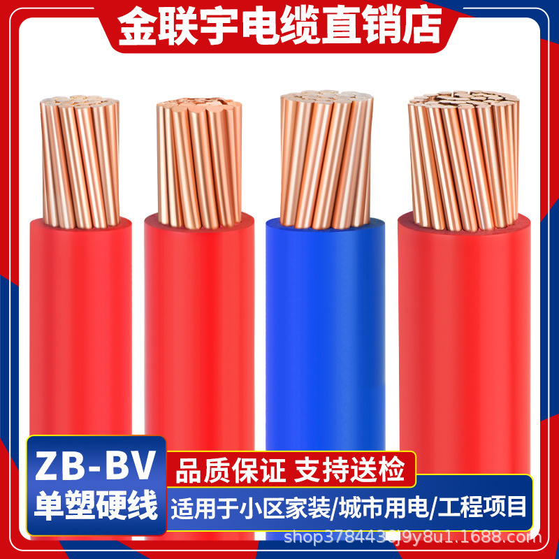 金联宇电缆国标BV70 95 120平方铜芯线单塑硬线阻燃工程电线散剪