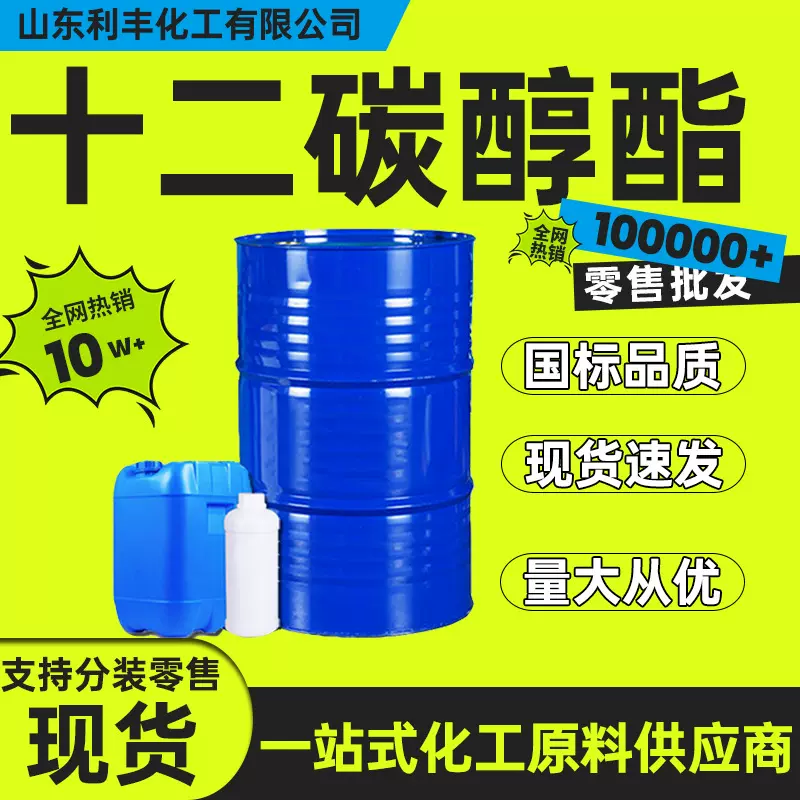 现货供应十二碳醇酯 成膜助剂涂料助剂 工业级高含量99醇酯十二