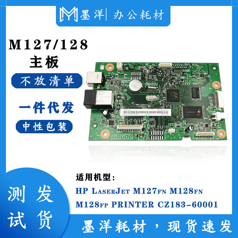 适用惠普HP LaserJet M127FN M127FW M128FP 打印机主板接口板