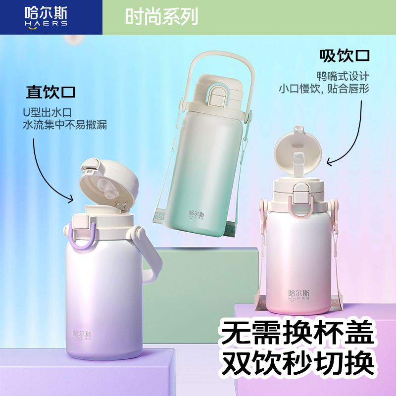 哈尔斯夏季斜挎元气保温杯高颜值女生儿童旅行吸管杯不锈钢随行杯|undefined