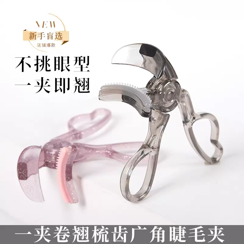 新款齿梳广角睫毛夹不夹肉无边框睫毛卷翘器便捷式太阳花一个起批