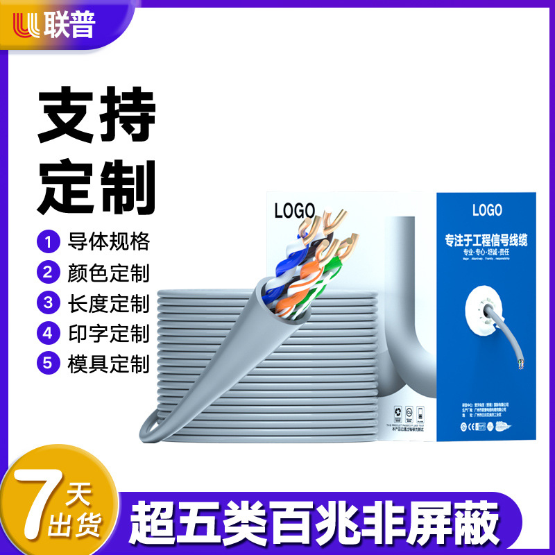 定制超五类非屏蔽网线无氧铜双绞线缆cat5e家用300m百兆工程专用