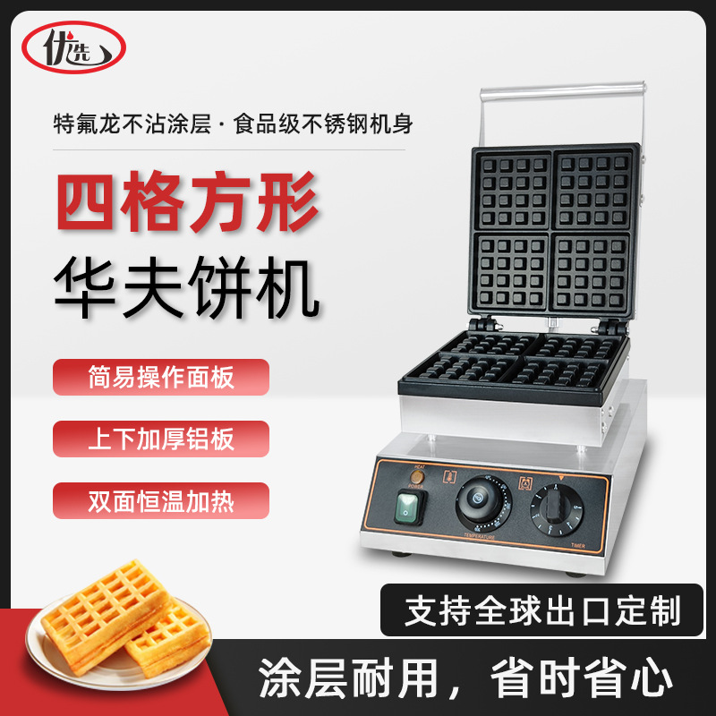 商用华夫饼机方形10*10厘米1.2厘米深齿松饼机加厚电热方形华夫炉