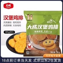 大成汉堡鸡排 的半成品冷冻包邮香煎油炸脆皮炸鸡肉排肉饼包hl