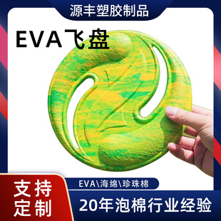 Eva Children's Parent-Child Sports Dog Bite-Resistant Floating Flying Disc Outdoor Sports Game Eva Flying Disc Camouflage Design