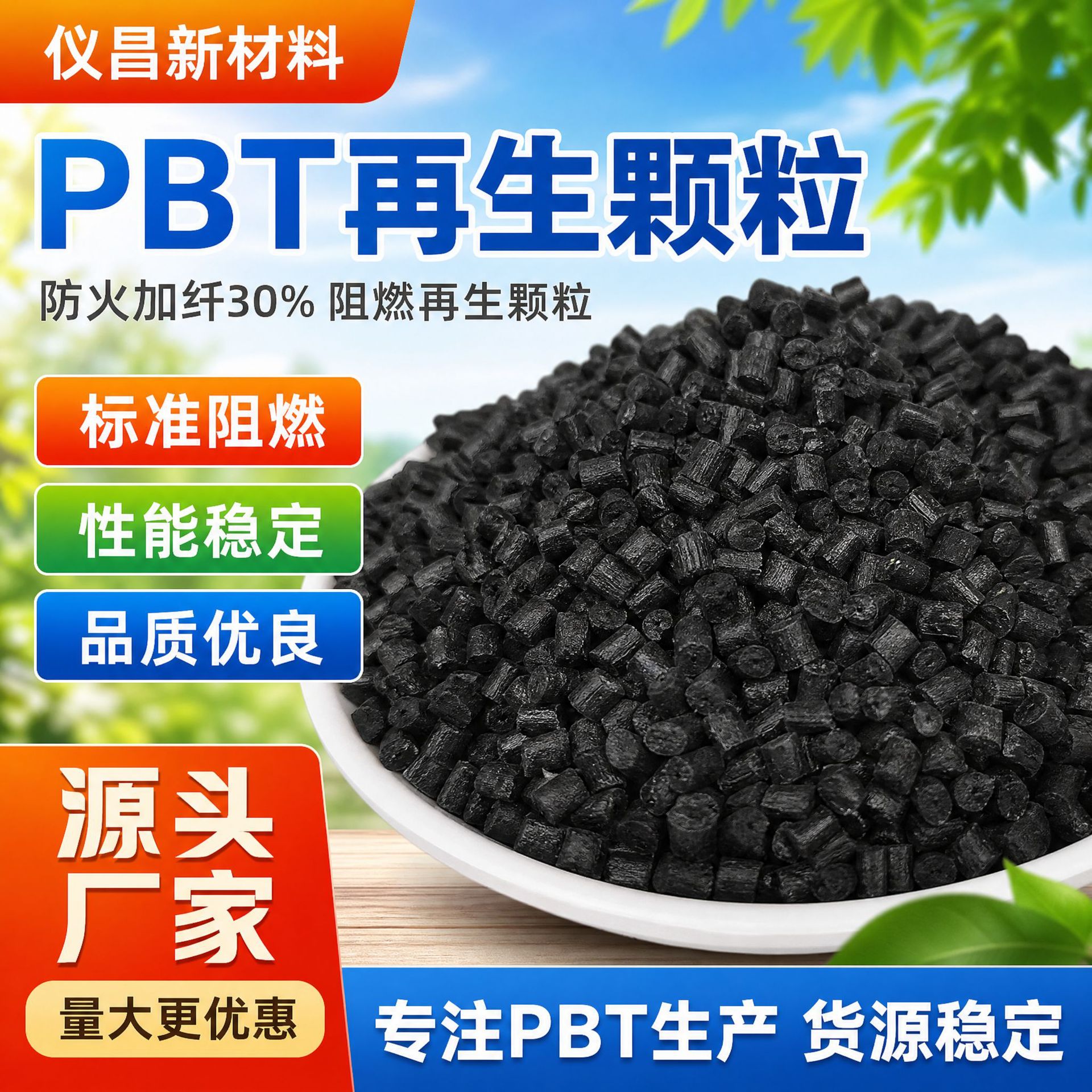 工程塑料改性再生PBT黑色颗粒,黑色加纤阻燃PBT 橡塑厂家批发实拍图