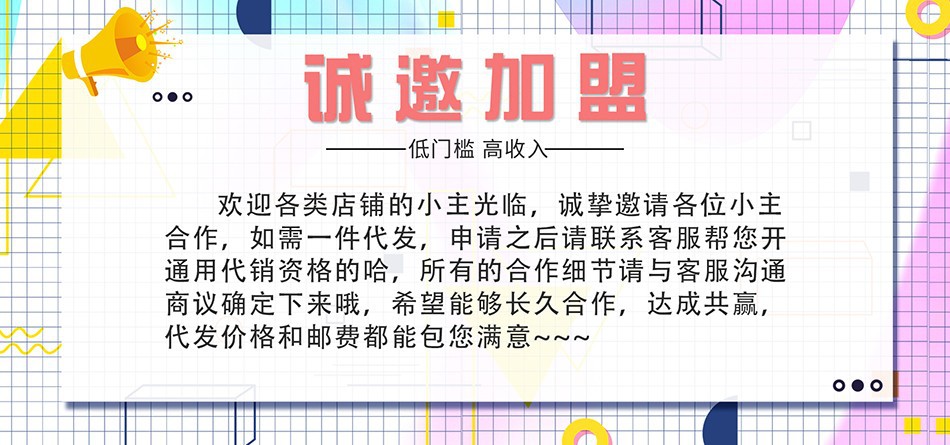 代发加盟海报(1)
