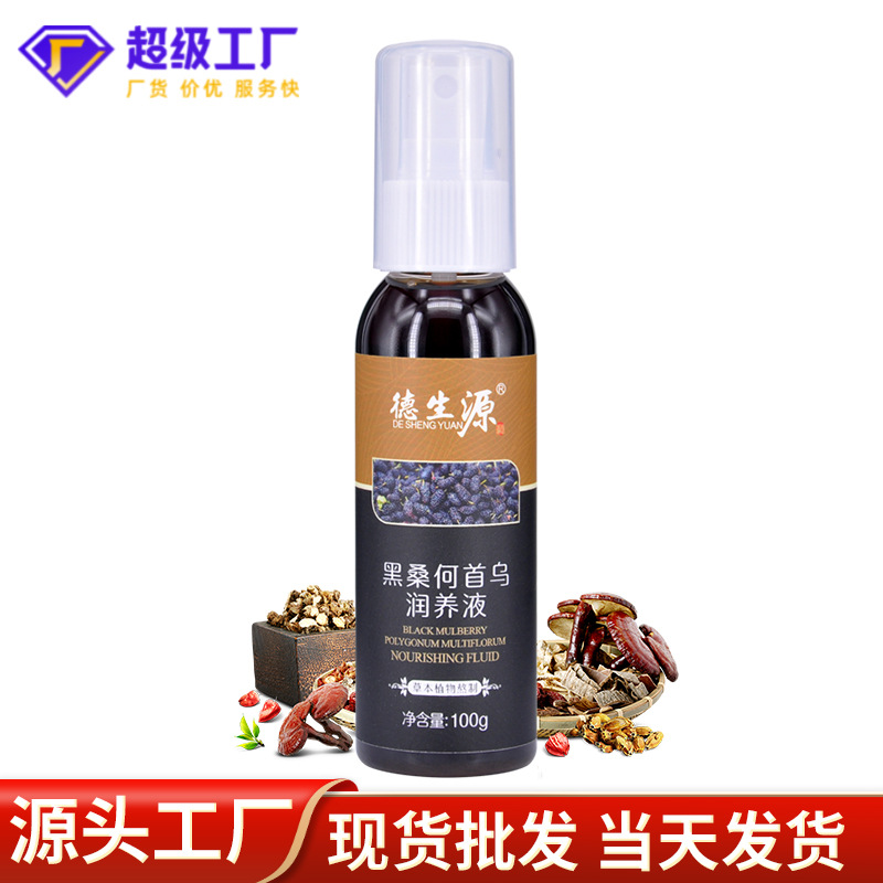 何首乌精华液白发转黑乌发液修护头皮精华液喷雾厂家贴牌加工OEM