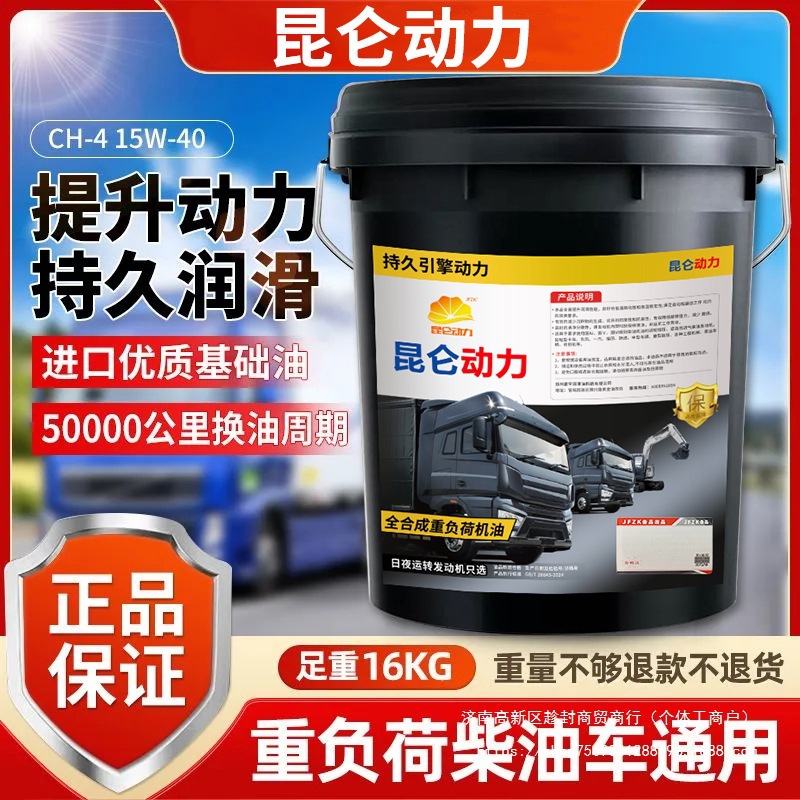 全合成柴机油发动机防冻柴油铲车农用车15W40货车20W叉车大桶18升