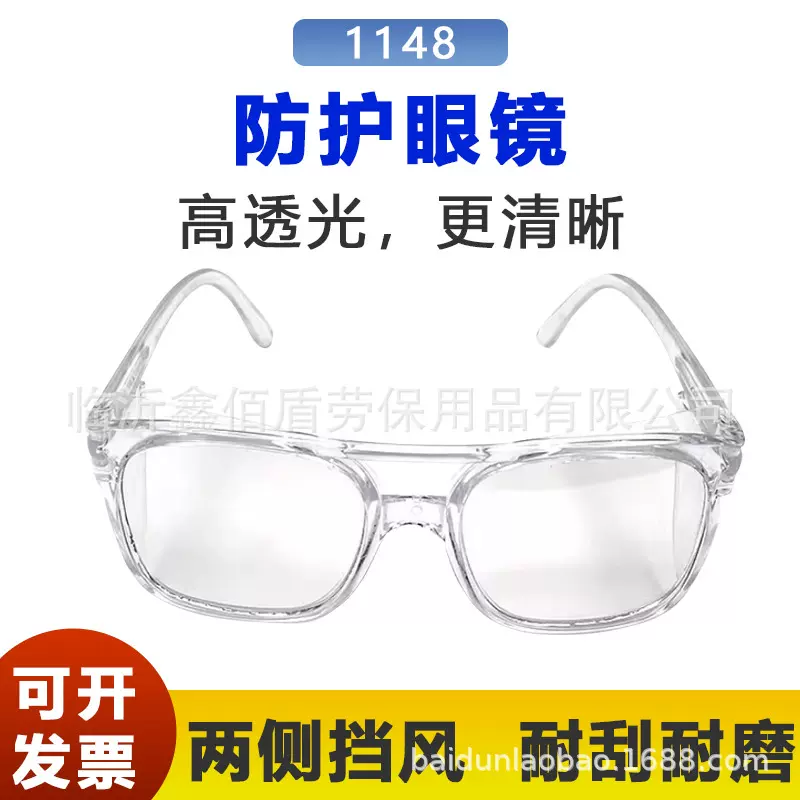 防护眼镜1148防冲击防飞溅护目镜防风沙透明眼防护镜防尘劳保眼镜