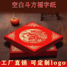 万年红福字加厚春联纸斗方对联纸空白红纸手写的宣纸批发洒金门贴