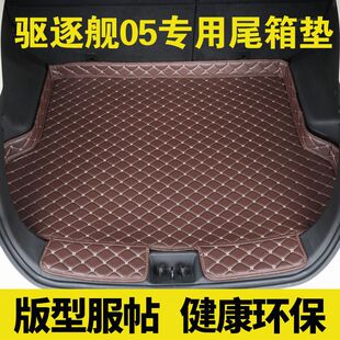 Suitable for BYD Destroyer 05 Trunk Mat BYD Destroyer 05 Destroyer 05 Interior Guard Mat