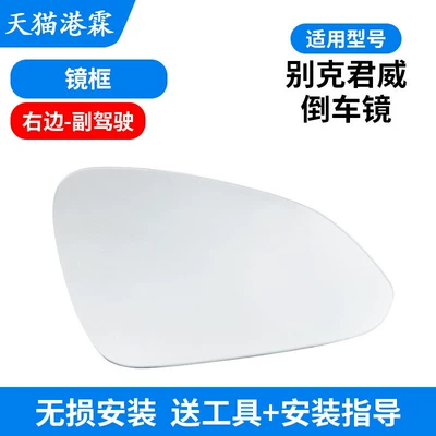 Suitable for 09-16 Buick Regal Rear mirror/rearview mirror assembly - heated-white-lens-passenger