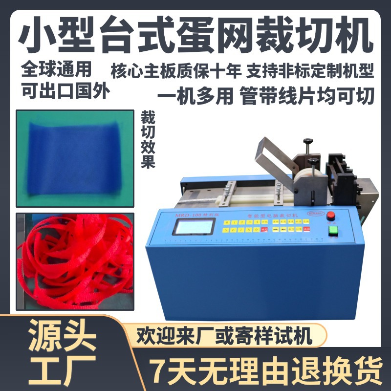 小型台式蛋网裁切机全自动链条网纱定长剪切机智能定长铜网斜切机