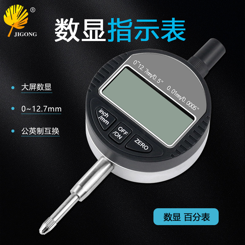 精度高电子数显百分千分表 0-12.7mm数显指示表带防尘帽 液晶量具