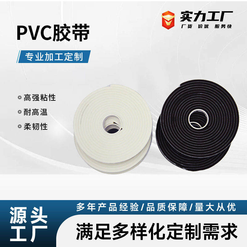 pvc泡棉胶带双面胶车身减震不留残胶粘胶背胶密封防风雨条高粘度