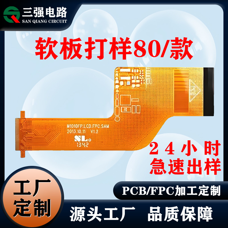 fpc软板排线打样FPC双面柔性线路板电路板抄板打样厂家定制