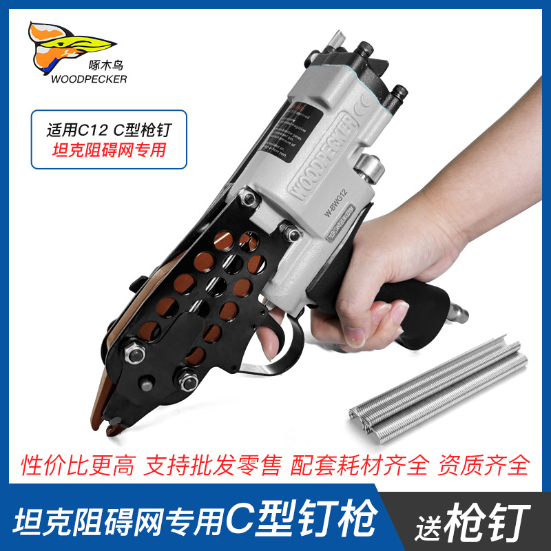 啄木鸟1214坦克网小号712C型枪工艺品绑扎C12钉枪捆绑气动组笼枪