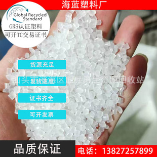 Shantou GRS certified plastic PP transparent international sustainable development and carbon certification RecyClass certification
