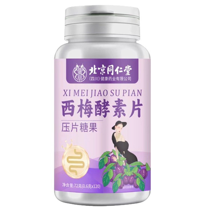 北京同仁堂朕皇西梅酵素片72克（0.6克*120）/瓶西梅酵素压片糖果|undefined
