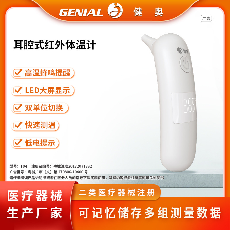 Oem Medical Ear Thermometer with Dual Unit Switching, One-Button Temperature Measurement, Home-Use Smart Infrared Thermometer Customization