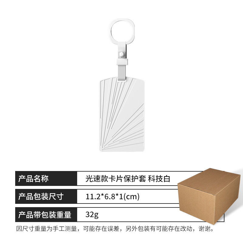 광속 카드 보호 케이스 [테크 화이트]