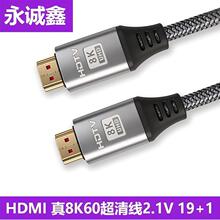 HDMI高清线8K线笔记本电脑接显示器超清视频线2.1版HDMI线
