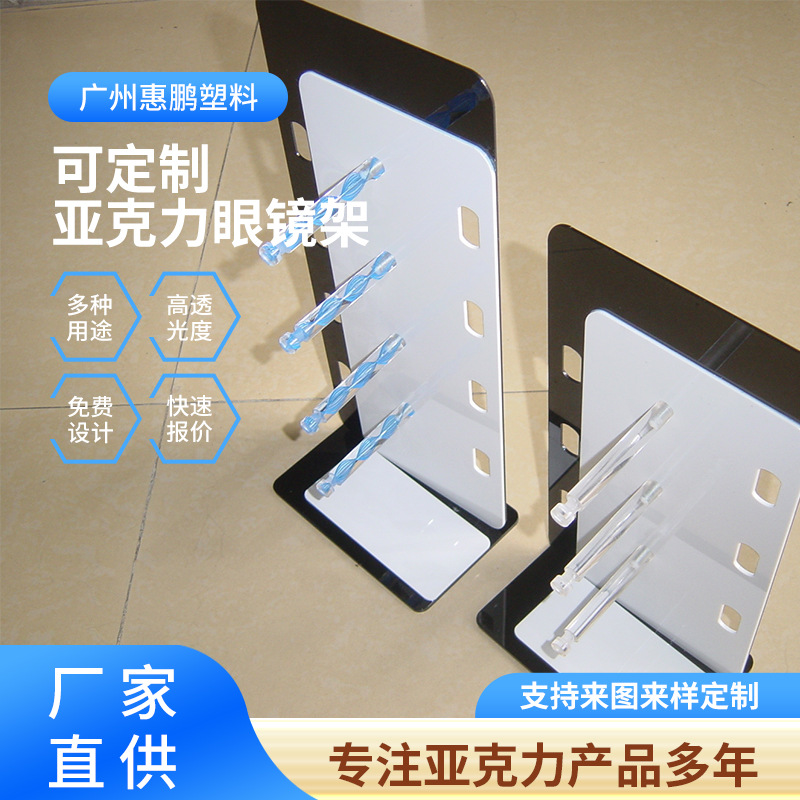 亚克力有机玻璃眼镜展示架孔板展示柜太阳镜橱窗陈列货架厂家直供