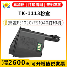���þ���TK-1113�ۺ�KYOCERA FS1020/FS1040/FS1120MFP/M1520h