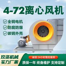 离心风机4-72低噪音防腐防爆工业级环保离心风机排风除尘离心风机