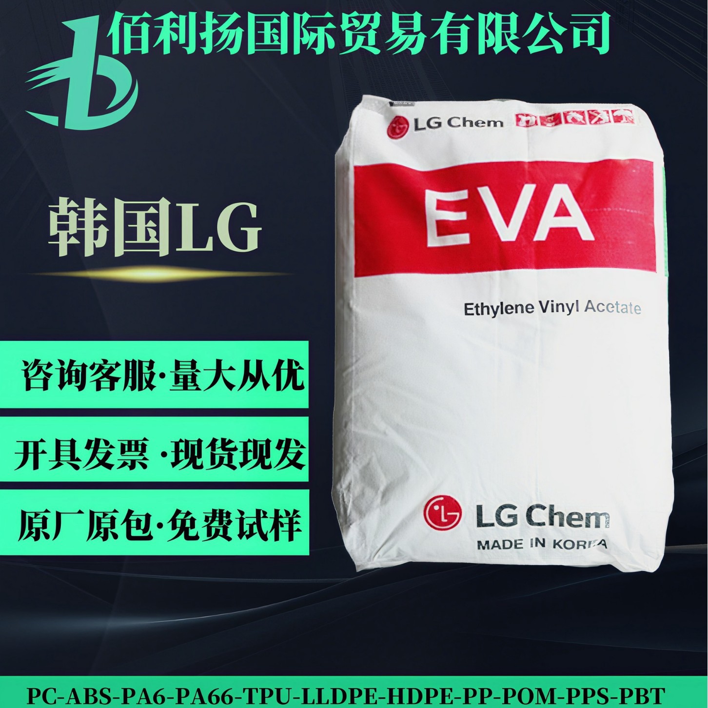 韩国LGER40055交联发泡热熔胶粘合剂VA含量40%溶脂55塑料颗粒