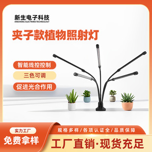 Led Plant Lamp Clip Model for Indoor Use, Can Be Timed to Help Flower and Green Plant Growth, Adjustable Angle Supplementary Light