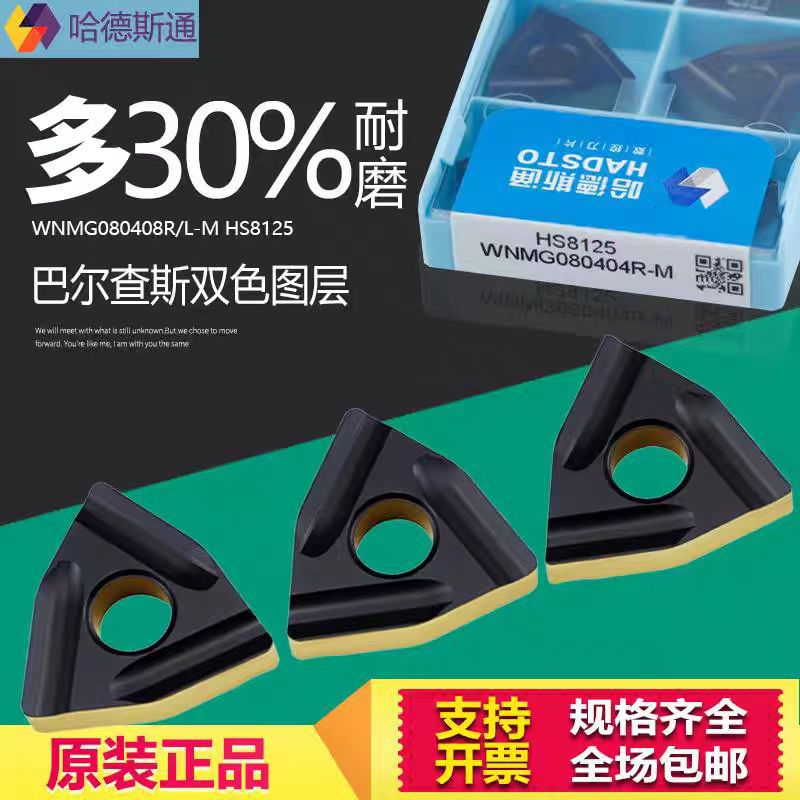 哈德斯通数控刀片WNMG080408/04R-M WNMG080404/08L-M HS8125双色