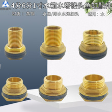 4分6分1寸水箱接头延伸加长变径内外丝水塔水桶鱼缸水池接口配件