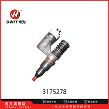 适用于卡特发动机 3175278喷油器 柴油317-5278共轨喷油器
