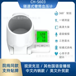 家用血压计;个人护理电器;医用包