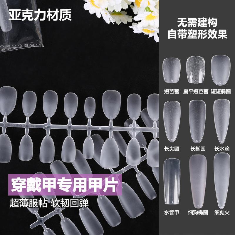 High-Quality Scratch-Free Transparent Acrylic Nails, Transparent Frosted Ultra-Thin Fake Nails, DIY Manicure Wearable Nails