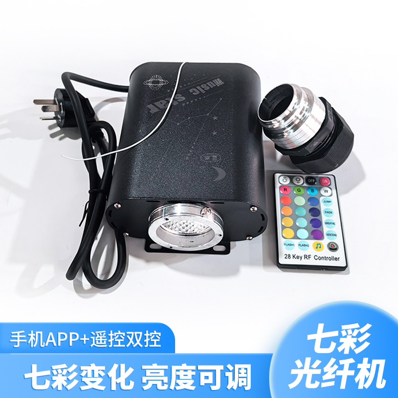 LED七彩光纤机星空顶塑料光纤光源45W高亮度光源机