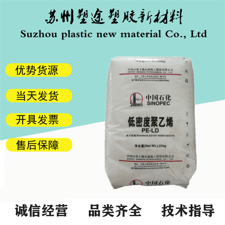 LDPE上海石化 LF2700高流动高光泽无纺布涂覆 可粘结低密度聚乙烯