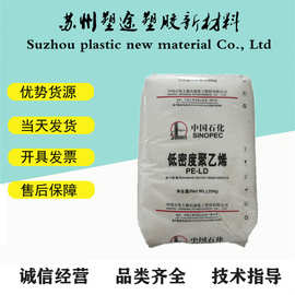 LDPE 上海石化 Q210 挤出薄膜 轻包装膜料 抗化学性 LDPE塑胶原料