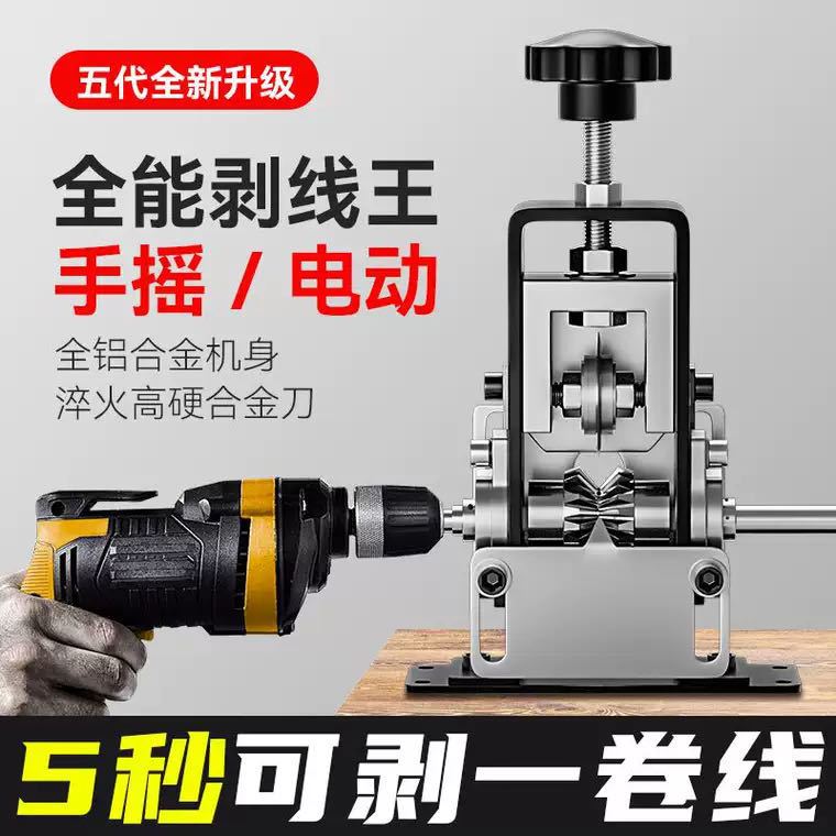 兴豪剥线机电缆电线铁架小型家用手摇扒皮机手动剥皮扒皮