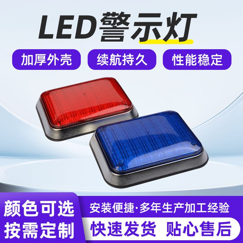 厂家直供治安岗亭LED警示灯 岗亭爆闪灯 交通高速岗亭LED频闪灯