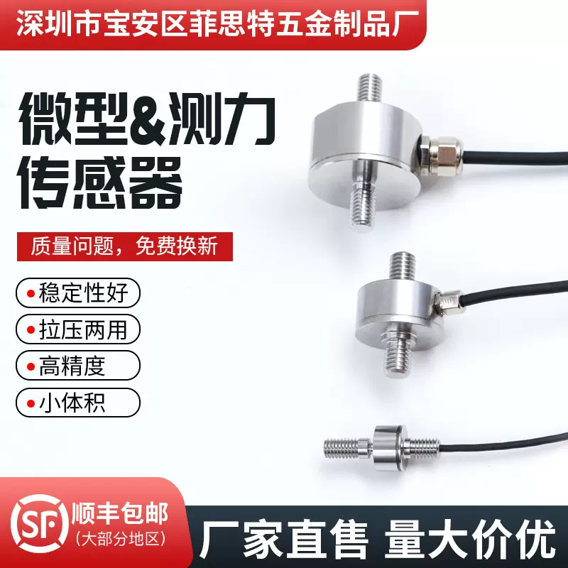 称重传感器拉压力传感器微型测力秤重传感器双向螺杆高精度小尺寸