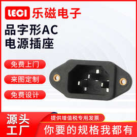 DB-14-1TF品字插座 49.5*22.5MM三脚带耳朵螺丝孔AC电源现货明装