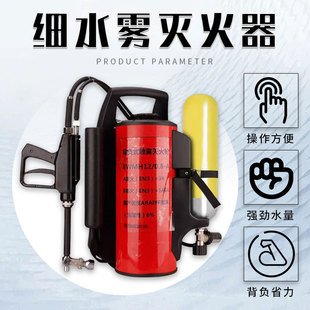 Backpack High-Pressure Water Mist Fire Extinguisher Trolley-Type High-Pressure Water Mist Fire Extinguisher Device Forest Fire Water Gun